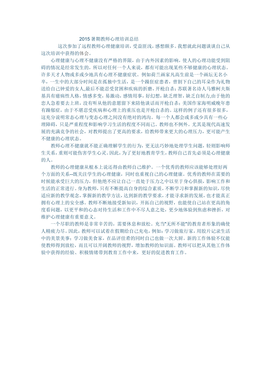 心理培训总结心理培训心得总结_第1页