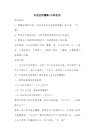 米皮皮的魔棒