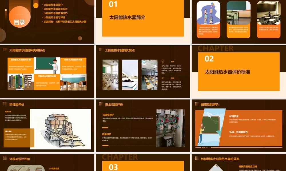 科教版五年级科学上册《评价我们的太阳能热水器》课件