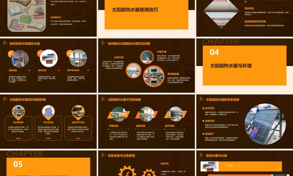 科教版五年级科学上册《评价我们的太阳能热水器》课件