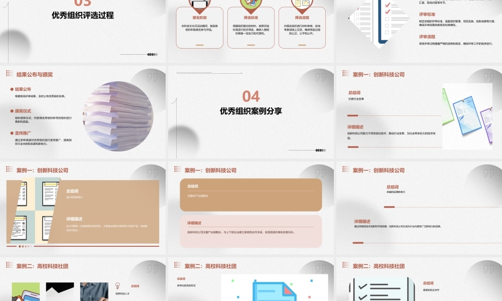 科技文化月最好用最实惠最震撼汇报优秀组织专用课件