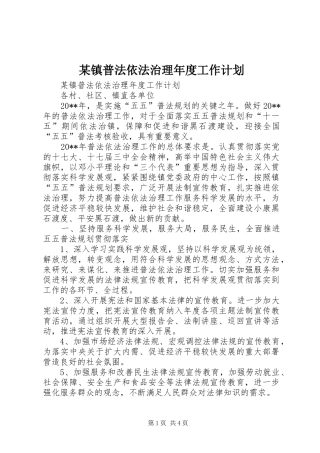 某镇普法依法治理年度工作计划