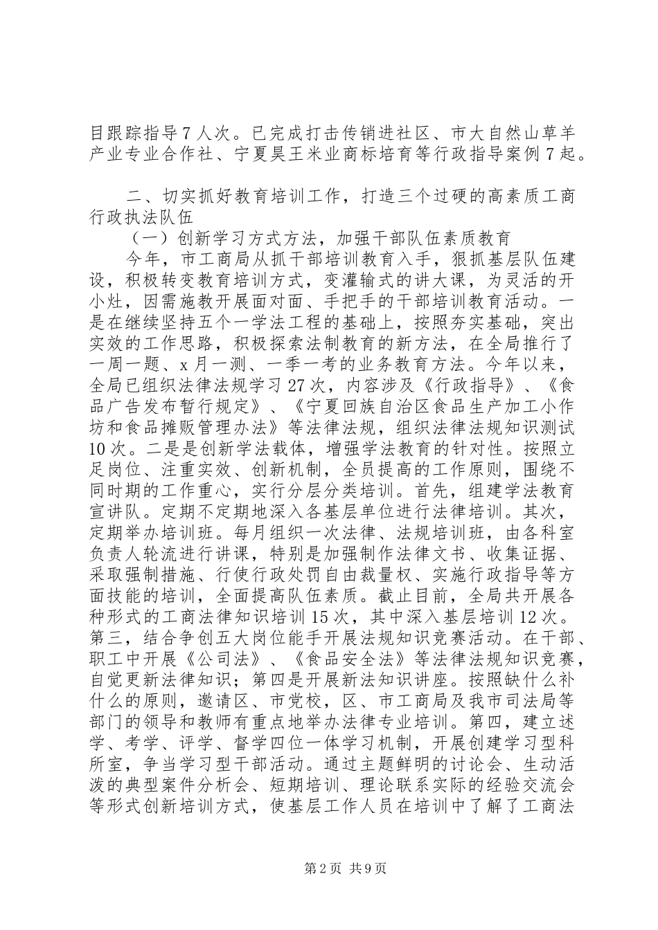 工商局法制工作总结及工作计划及打算_第2页