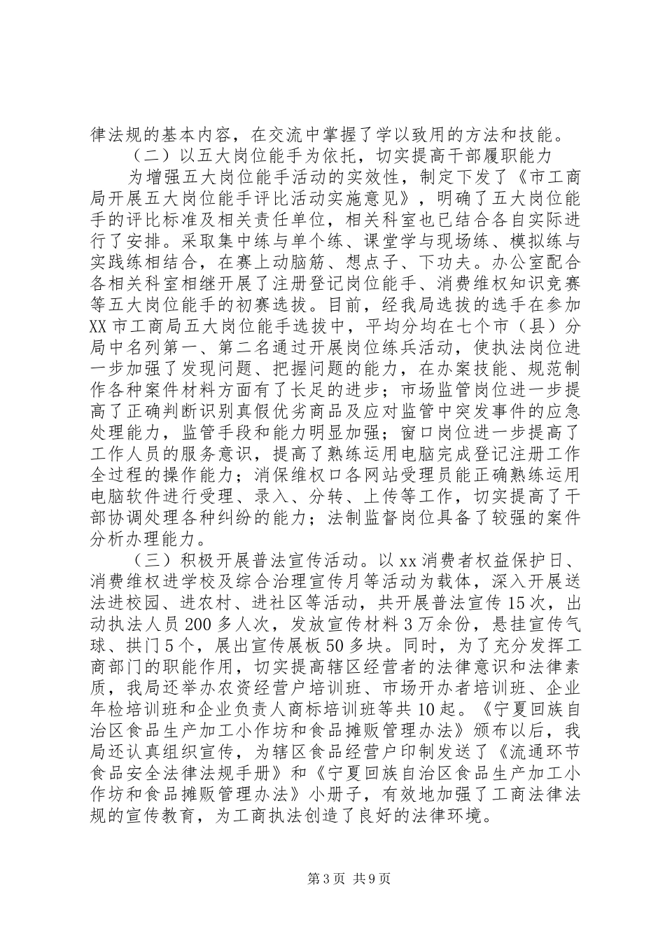 工商局法制工作总结及工作计划及打算_第3页