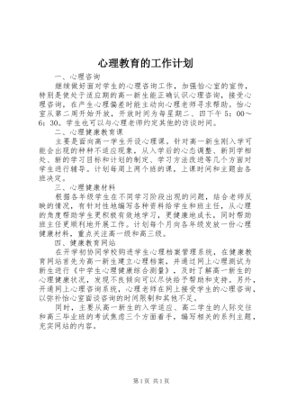 心理教育的工作计划