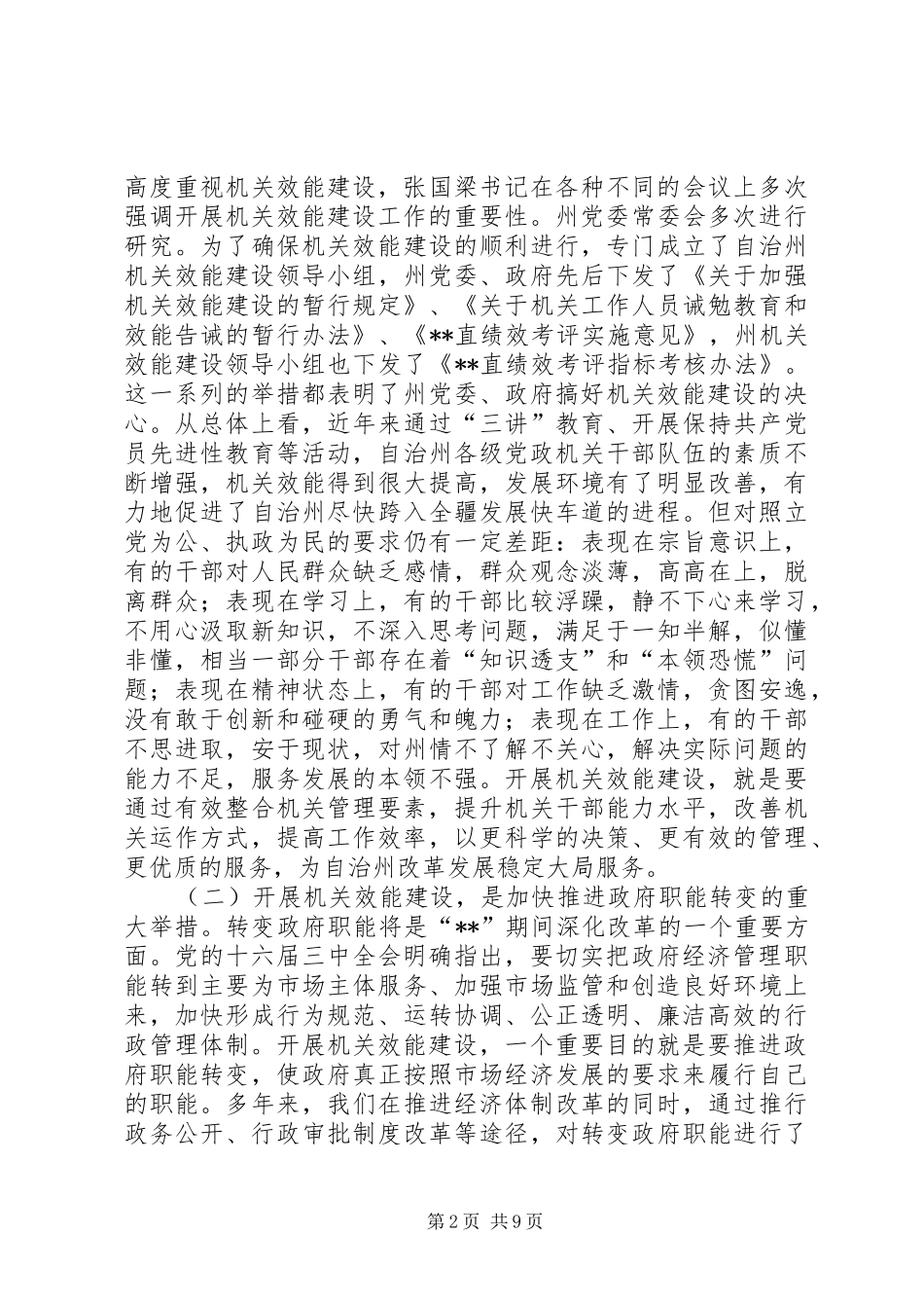 效能建设动员大会讲话_第2页