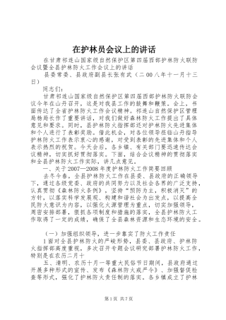 在护林员会议上的讲话_3