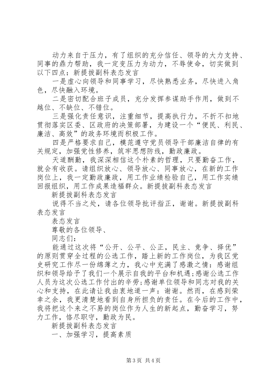 干部履新表态发言_第3页
