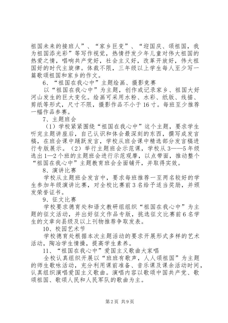 爱国主义主题教育活动计划_第2页