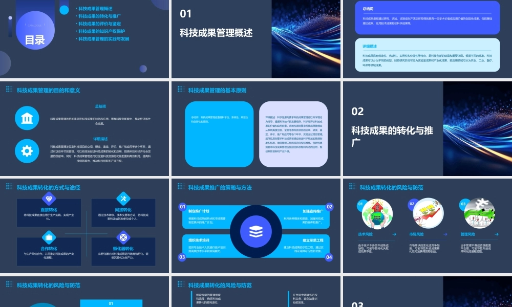 科技成果管理的基本知识课件