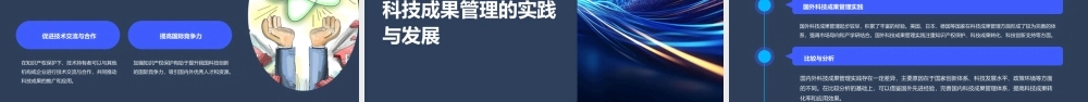 科技成果管理的基本知识课件