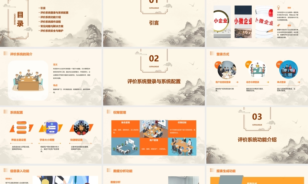 科技型中小企业评价系统用户指南课件