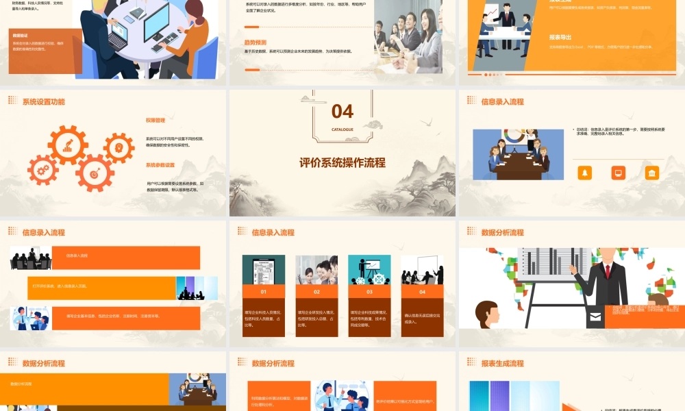 科技型中小企业评价系统用户指南课件