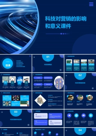 科技对营销的影响和意义课件
