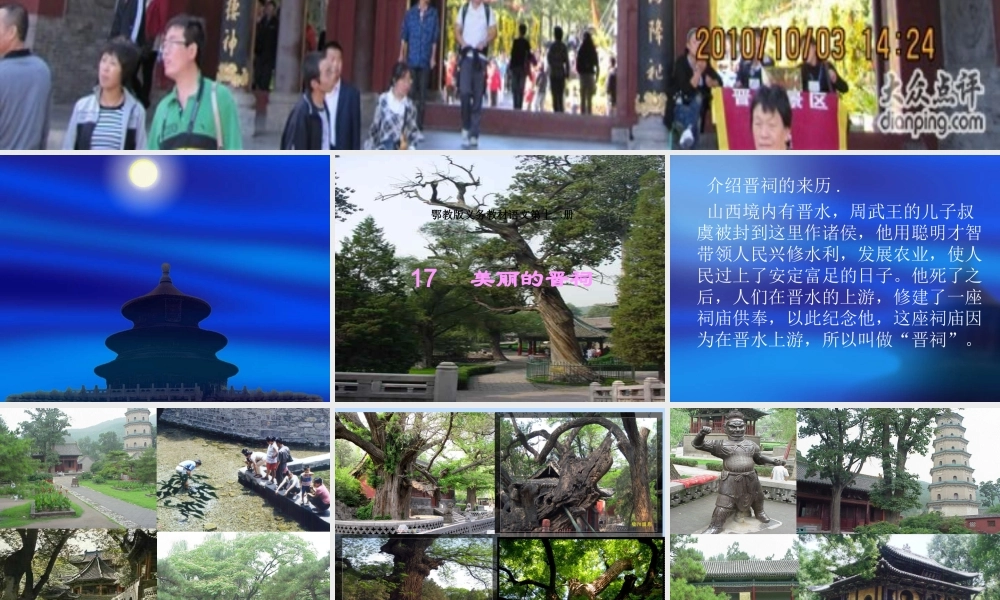 美丽的晋祠课件[2]