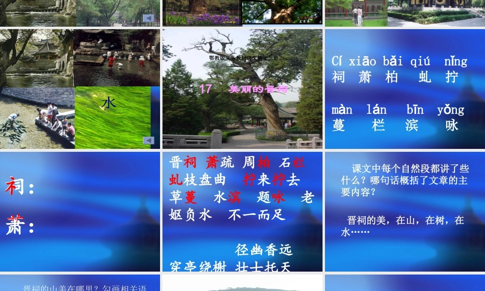 美丽的晋祠课件[2]