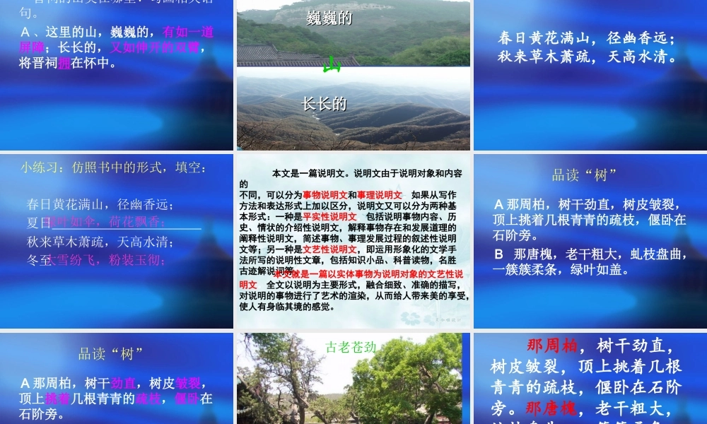 美丽的晋祠课件[2]