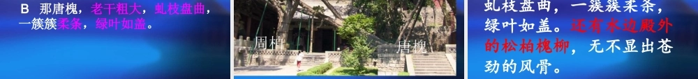 美丽的晋祠课件[2]