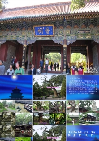 美丽的晋祠课件[2]