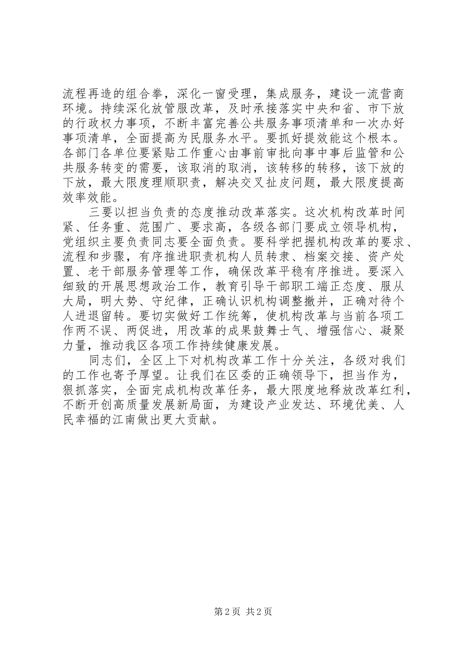 机构改革动员大会主持稿_第2页