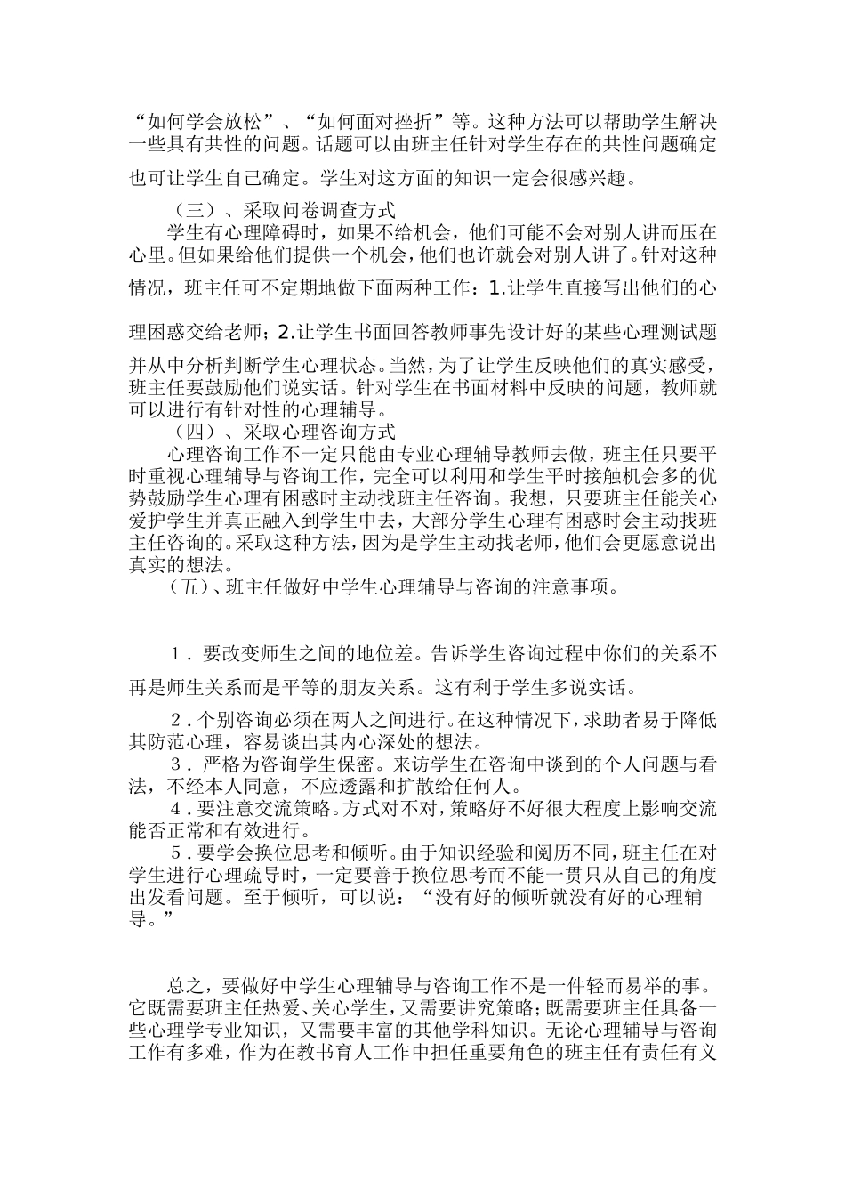 教师如何对学生进行心理辅导_第2页