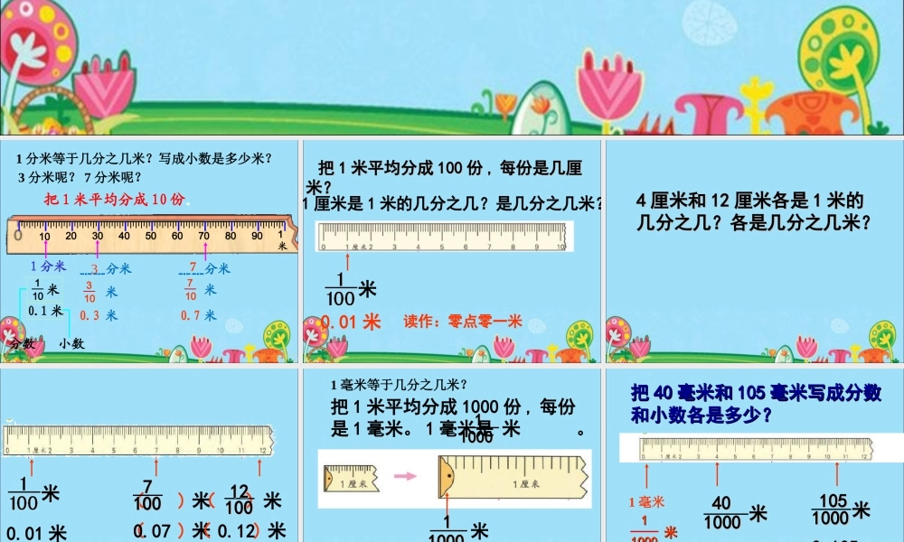 《小数的意义和读写》黄漫