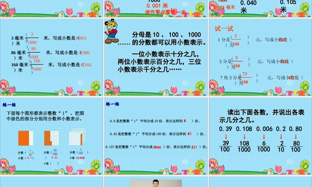 《小数的意义和读写》黄漫