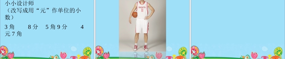 《小数的意义和读写》黄漫