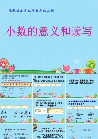 《小数的意义和读写》黄漫