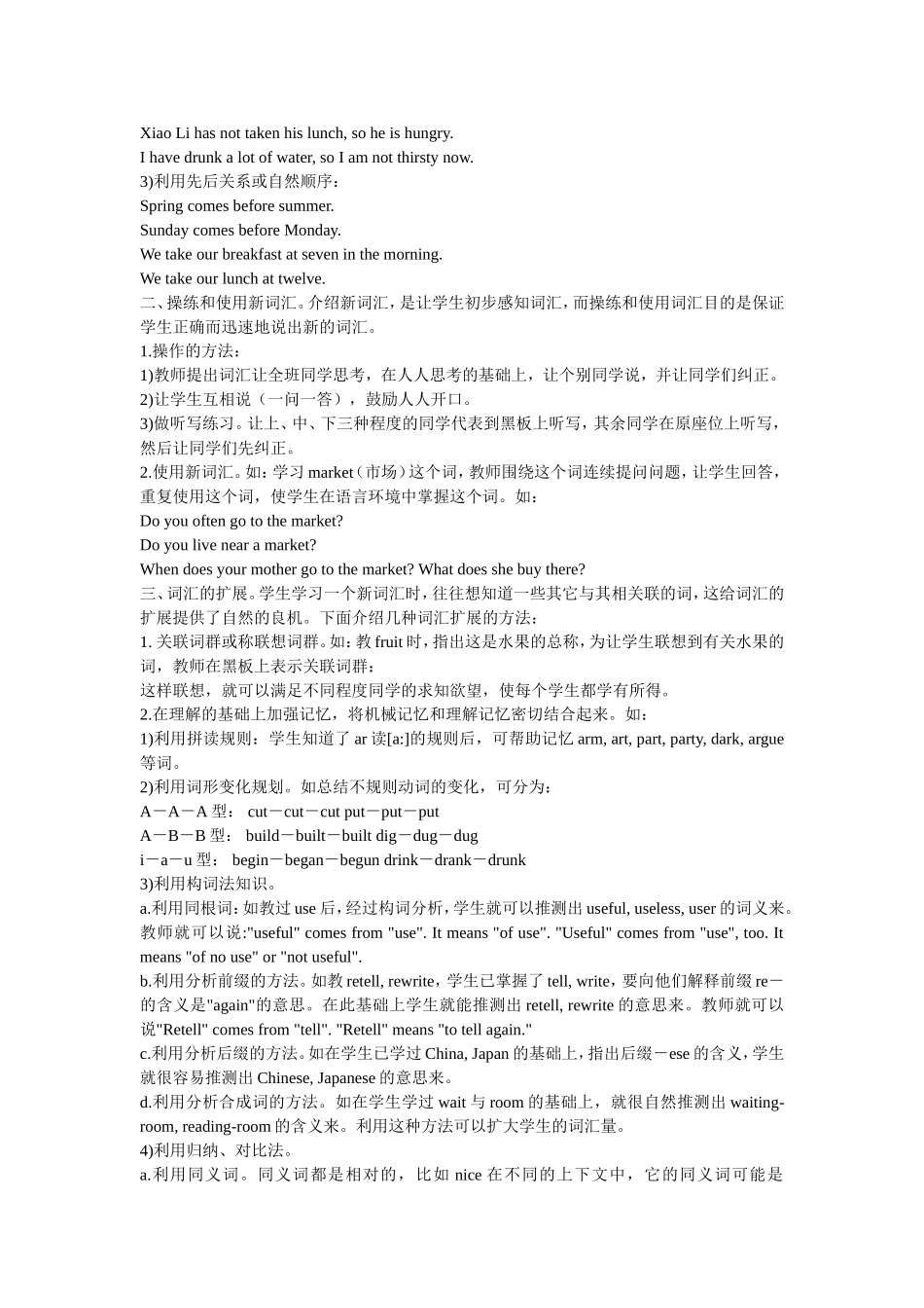 初中英语词汇教学案例_第2页
