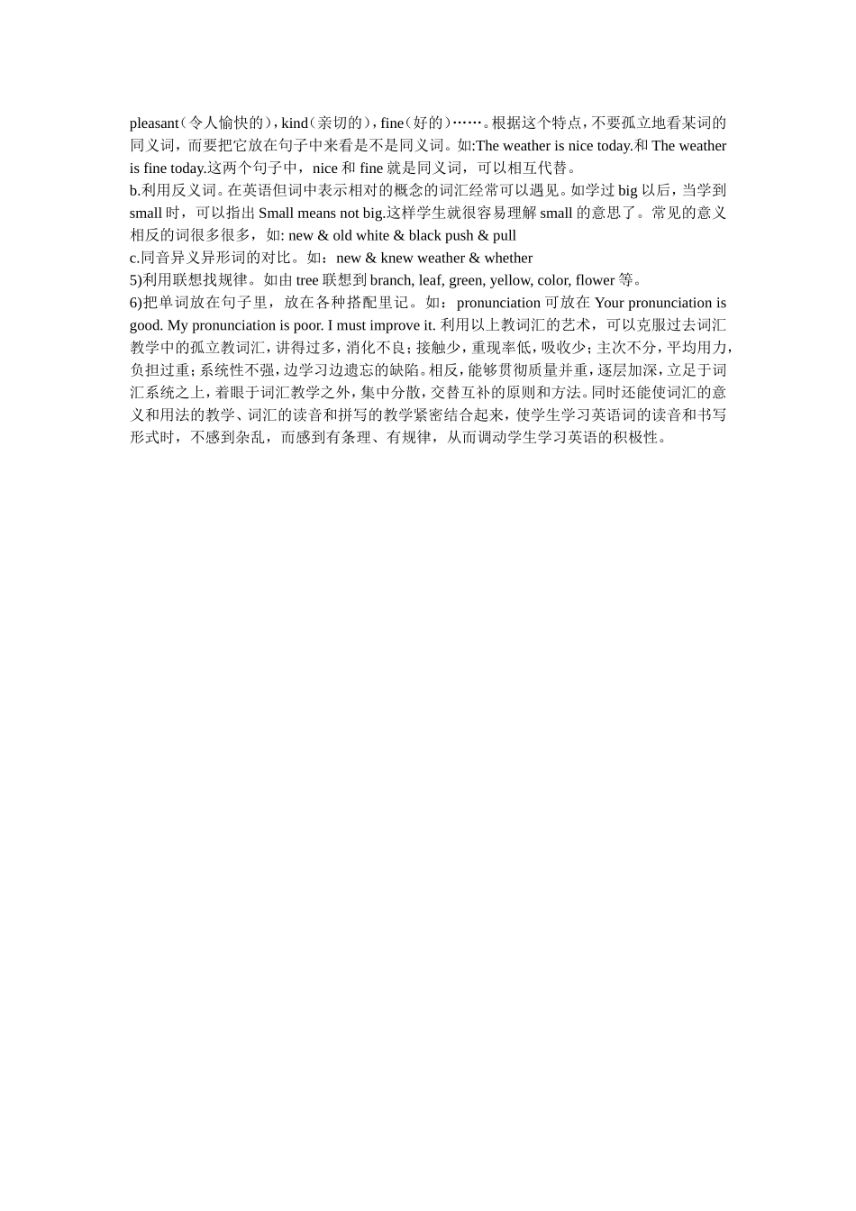 初中英语词汇教学案例_第3页