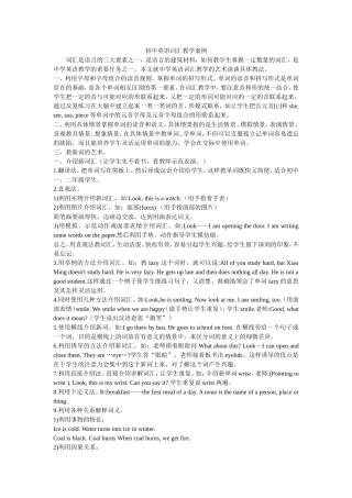 初中英语词汇教学案例