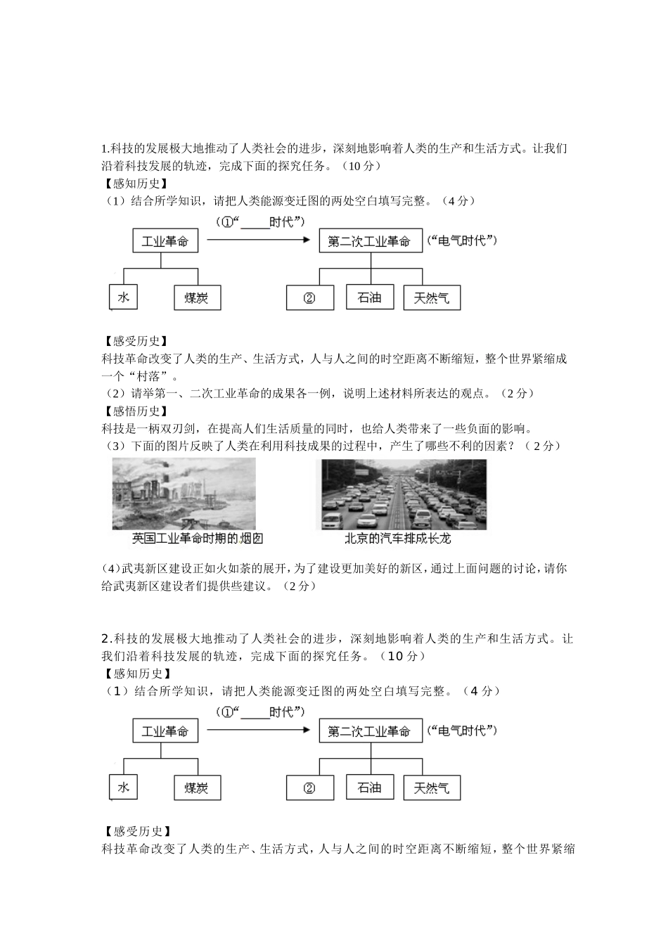 工业革命材料题_第1页
