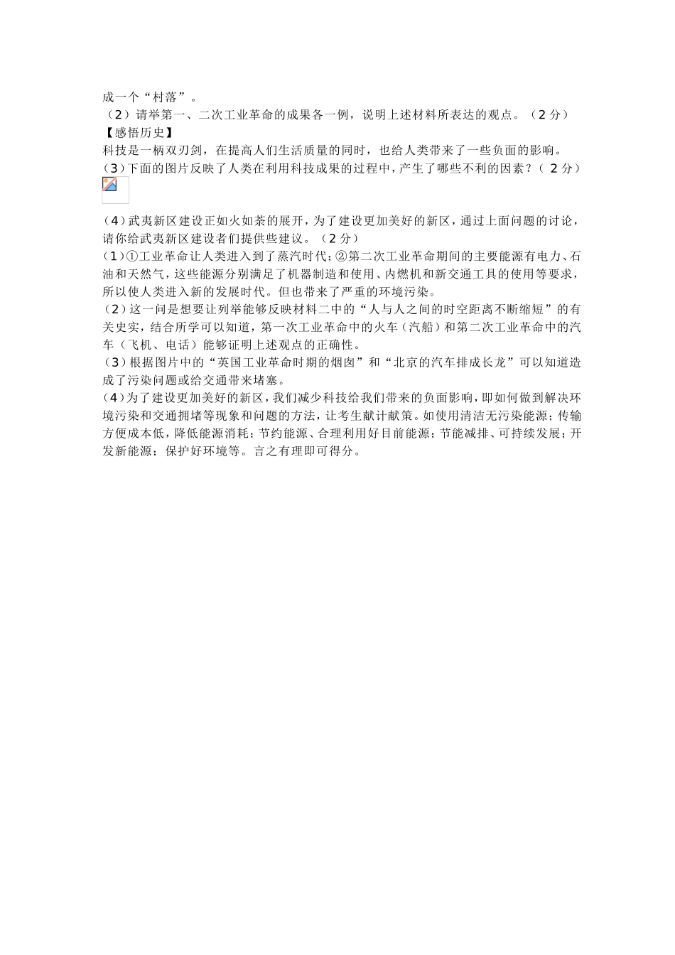 工业革命材料题_第2页