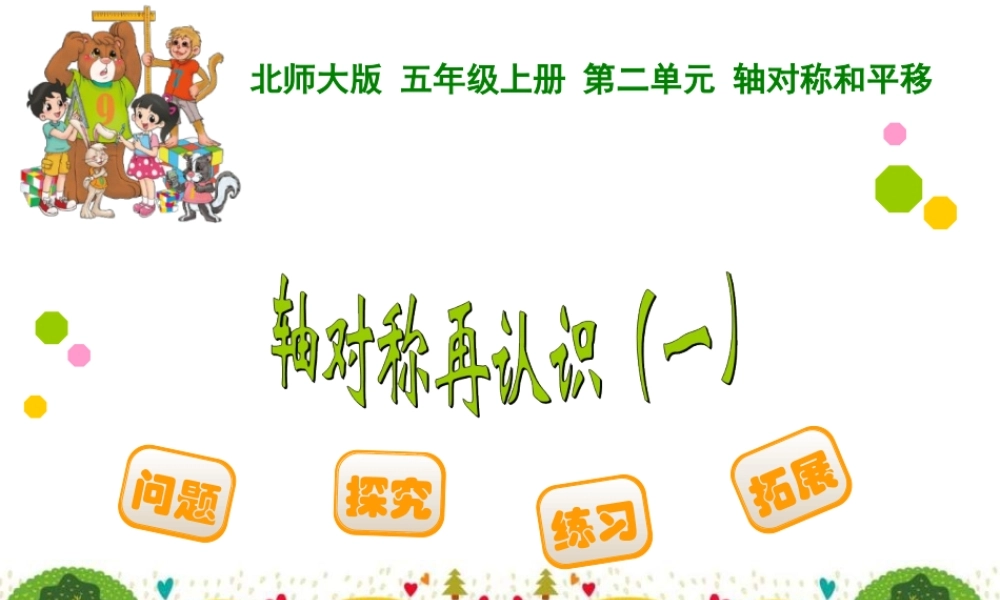 轴对称再认识一