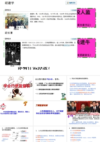 学会行使监督权转载