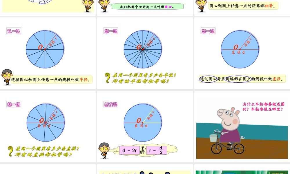 《认识圆》PPT课件1