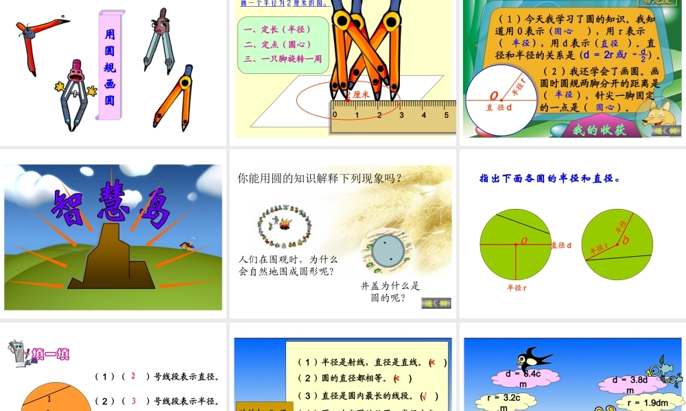 《认识圆》PPT课件1