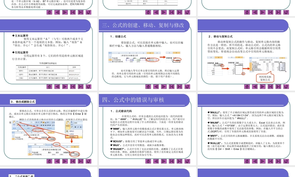 项目十二使用Excel公式和函数
