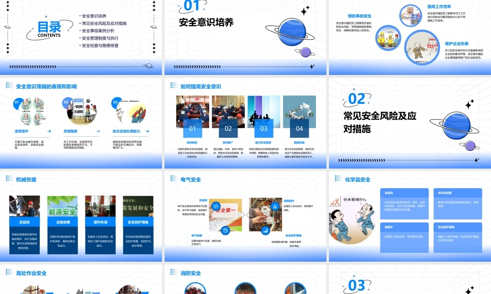 科室安全警示课件