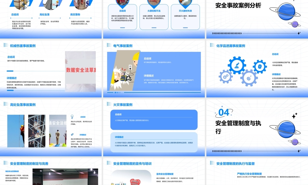 科室安全警示课件