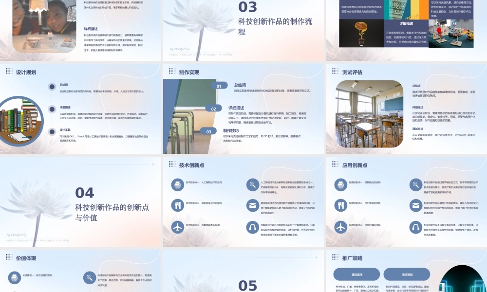 科技创新作品介绍课件