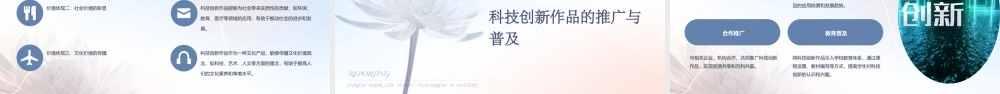 科技创新作品介绍课件