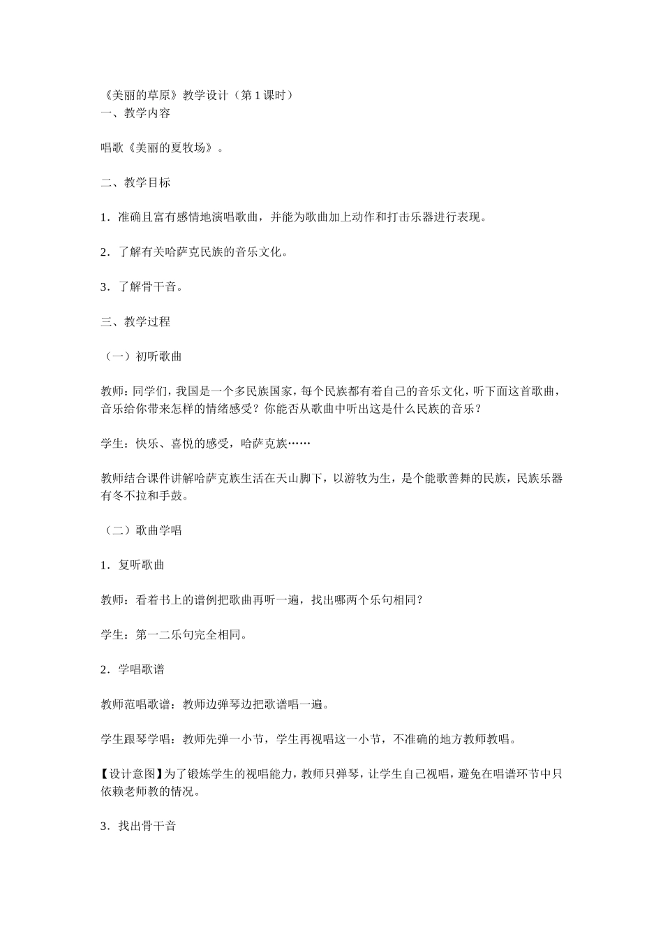美丽的草原的教学设计_第1页