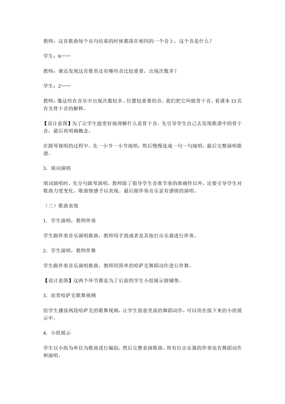 美丽的草原的教学设计_第2页