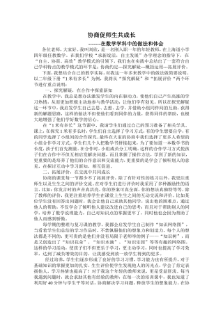 协商促师生共成长