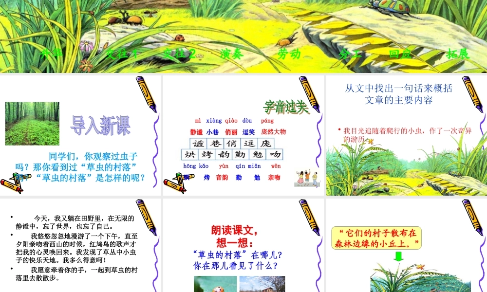 草虫的村落课件 