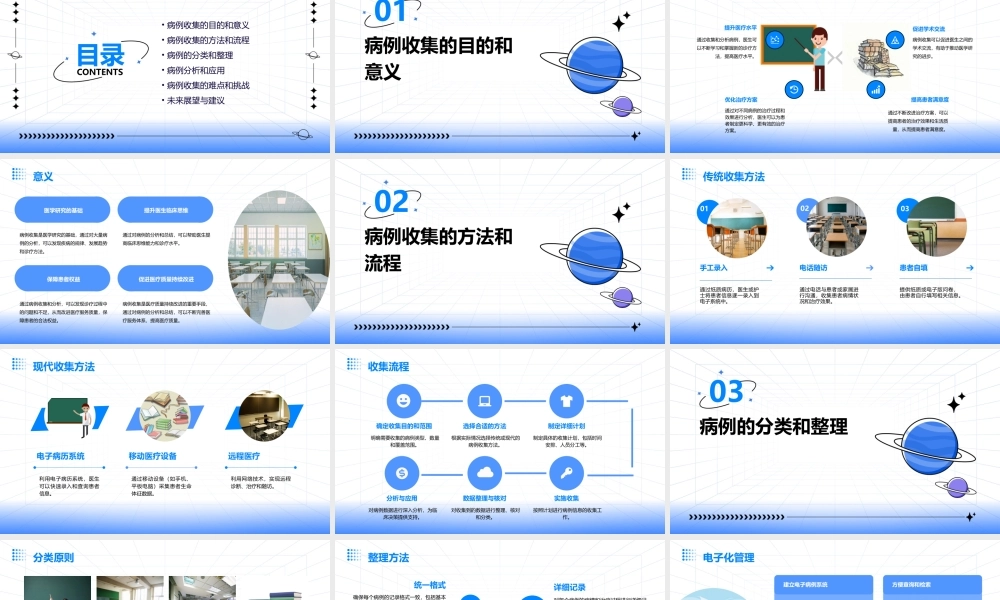 科室病例收集一课件