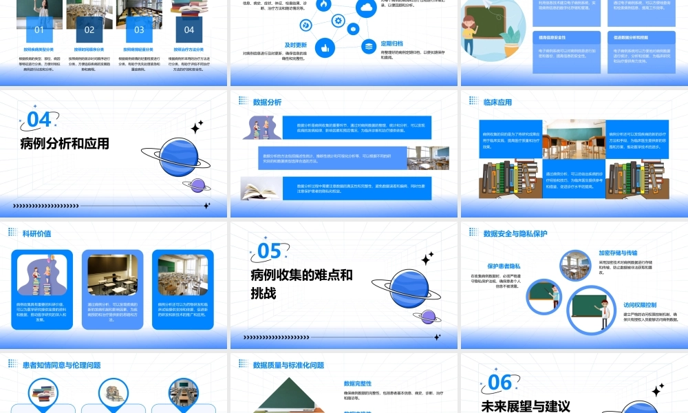 科室病例收集一课件