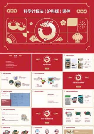 科学计数法(沪科版)课件
